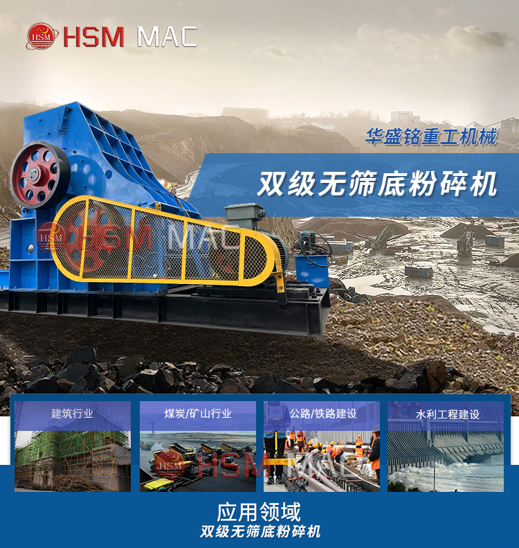 雙級錘式破碎機(jī)