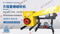 大石頭破碎機(jī)型號(hào)和參數(shù)