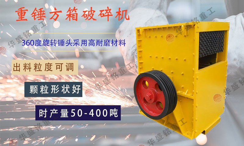 大型石塊破碎機_石塊破碎機設(shè)備_ 石塊破碎機生產(chǎn)線