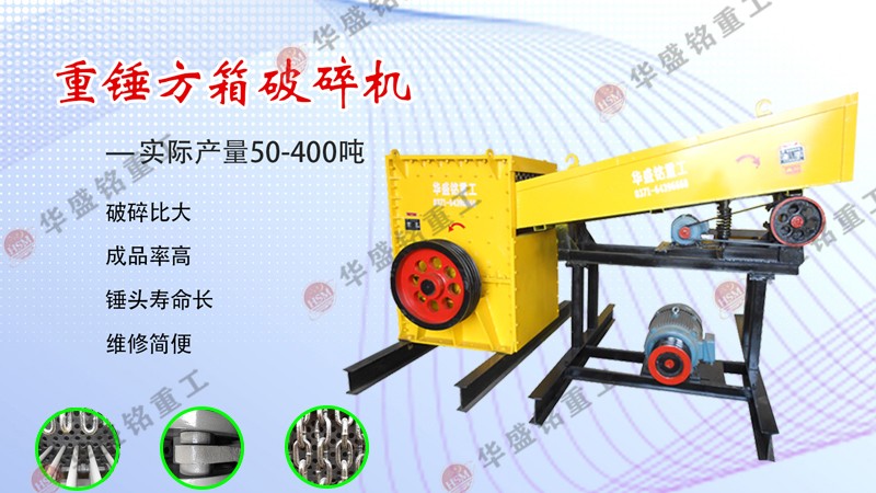 石灰石碎石機_石灰石箱式破碎機_石灰石破碎機設(shè)備優(yōu)勢