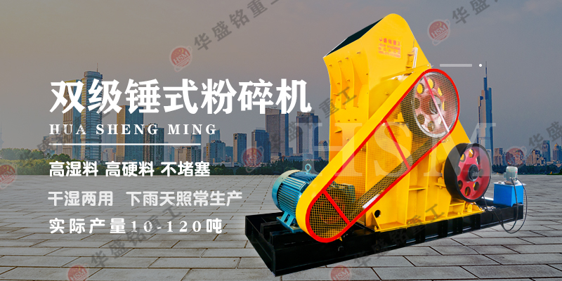 雙級(jí)錘式破碎機(jī)_錘式破碎機(jī)錘頭材質(zhì)_錘式破碎機(jī)廠家推薦